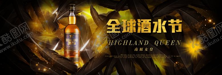 编号：67856805151943449157【酷图网】源文件下载-全球酒水节