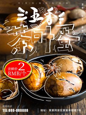 茶叶蛋