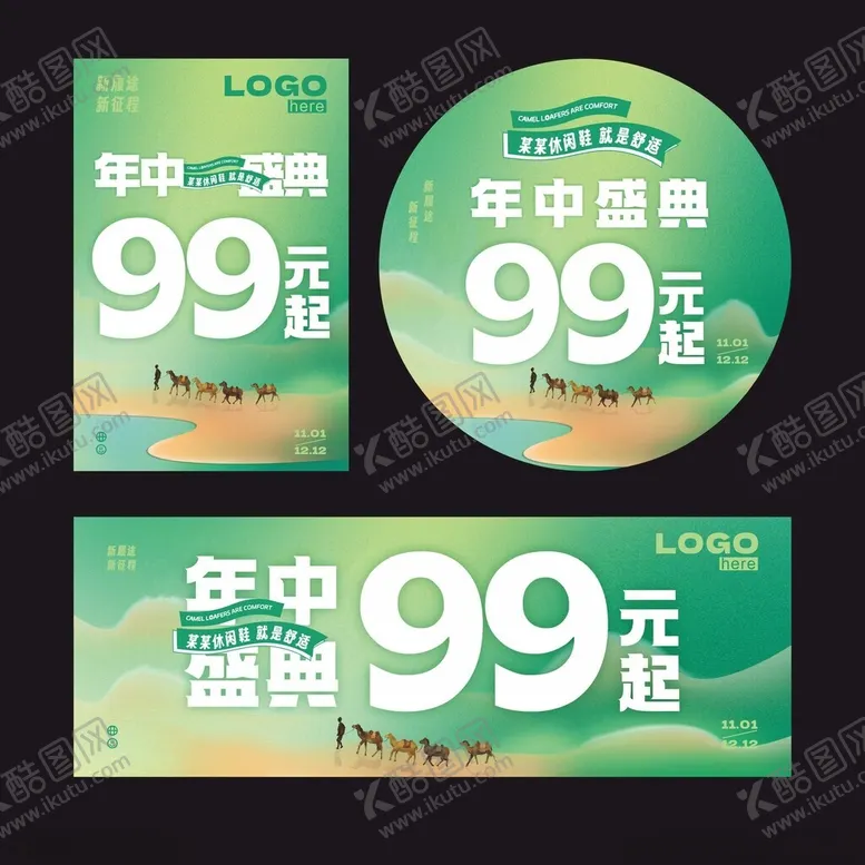 年中盛典鞋服大促海报双十二促销特惠