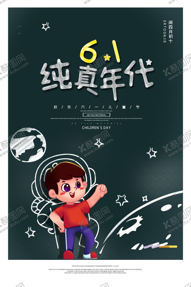 编号：25542710140127358660【酷图网】源文件下载-儿童节