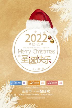 圣诞节海报传单促销主题展架