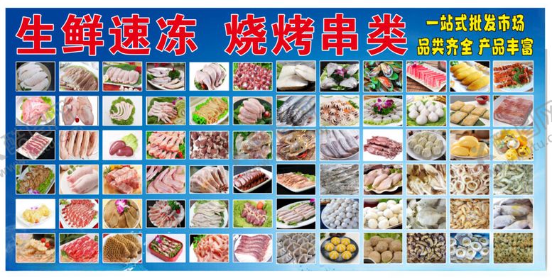 编号：32283901260343251942【酷图网】源文件下载-生鲜冻货
