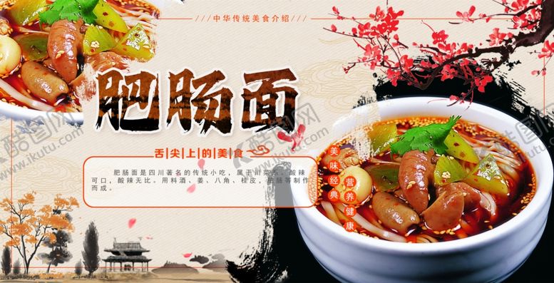 编号：71994402141604236744【酷图网】源文件下载-肥肠面
