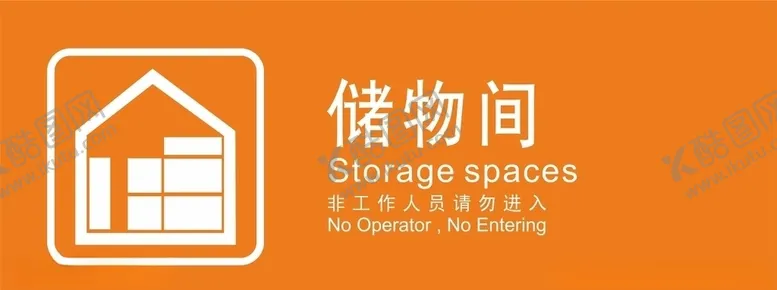编号：74433904180443425736【酷图网】源文件下载-储物间