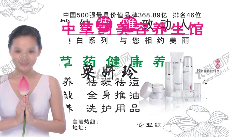 编号：51238701190309445173【酷图网】源文件下载-美容名片