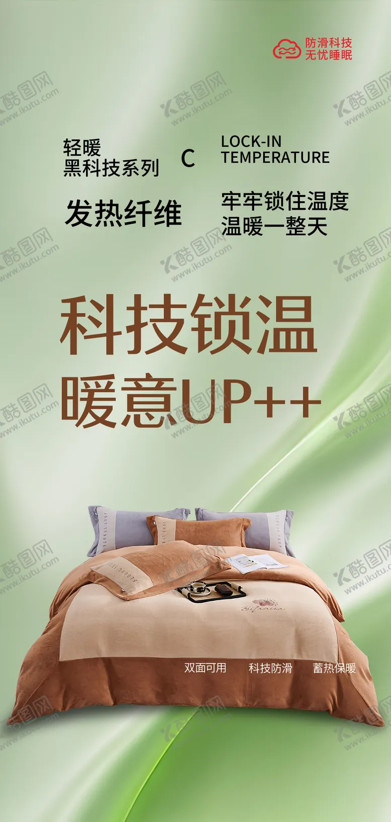 编号：82336001201753596887【酷图网】源文件下载-毛绒四件套