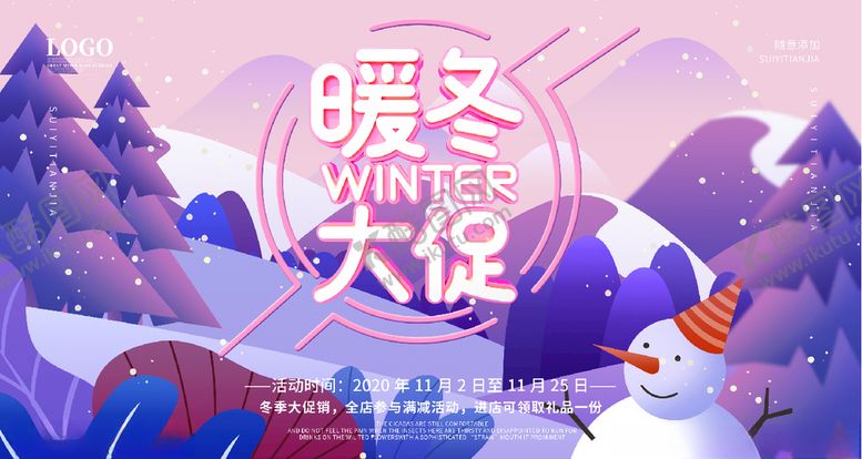 编号：16123604132312262946【酷图网】源文件下载-暖冬大促