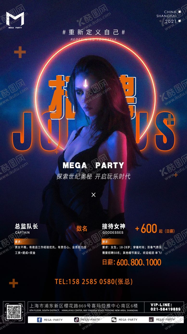 编号：59211404180836565854【酷图网】源文件下载-酒吧招聘夜店招聘海报设计
