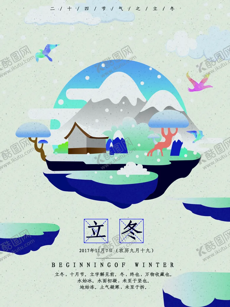编号：43029809200819239467【酷图网】源文件下载-立冬
