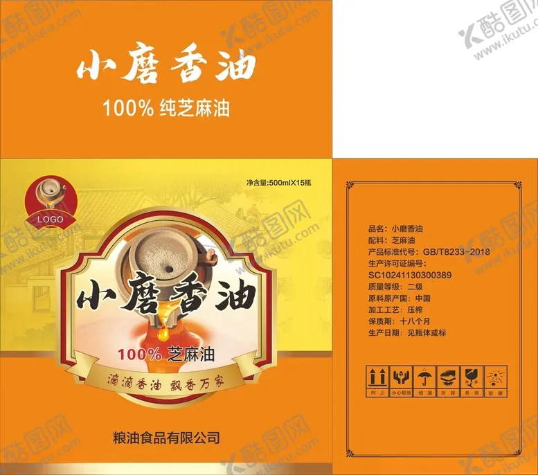 编号：32096002151032103976【酷图网】源文件下载-香油包装平面图