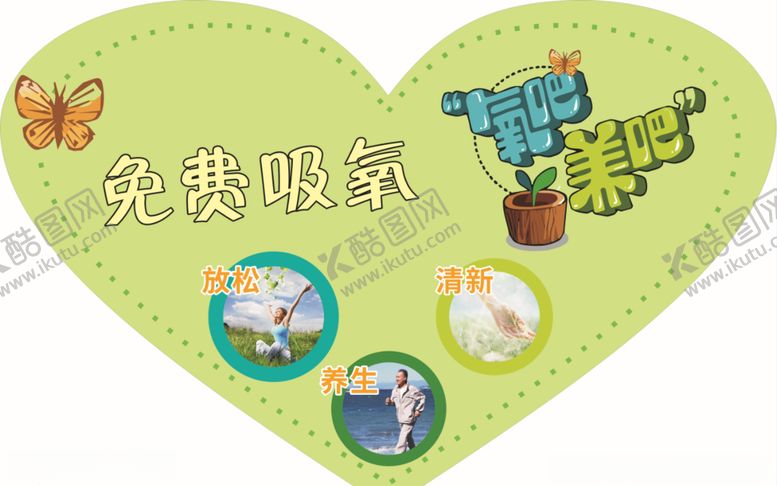 编号：66564505111934179368【酷图网】源文件下载-免费吸氧氧吧