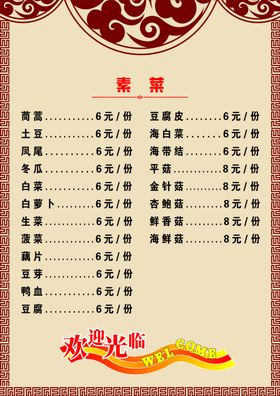 火锅店点菜单