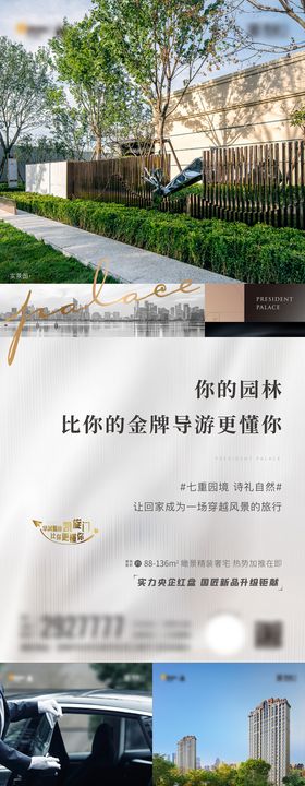 地产配套价值点系列海报