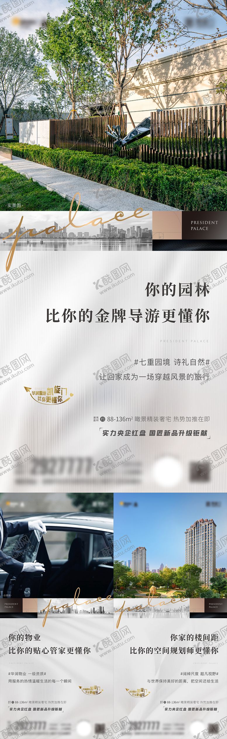 编号：24522406151507444366【酷图网】源文件下载-地产配套价值点系列海报