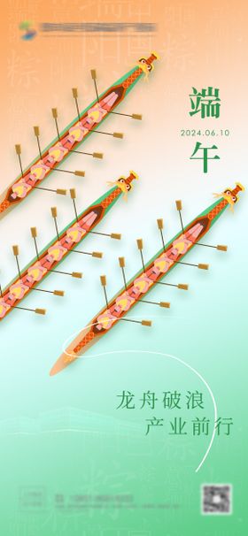 端午节海报龙舟插画创意