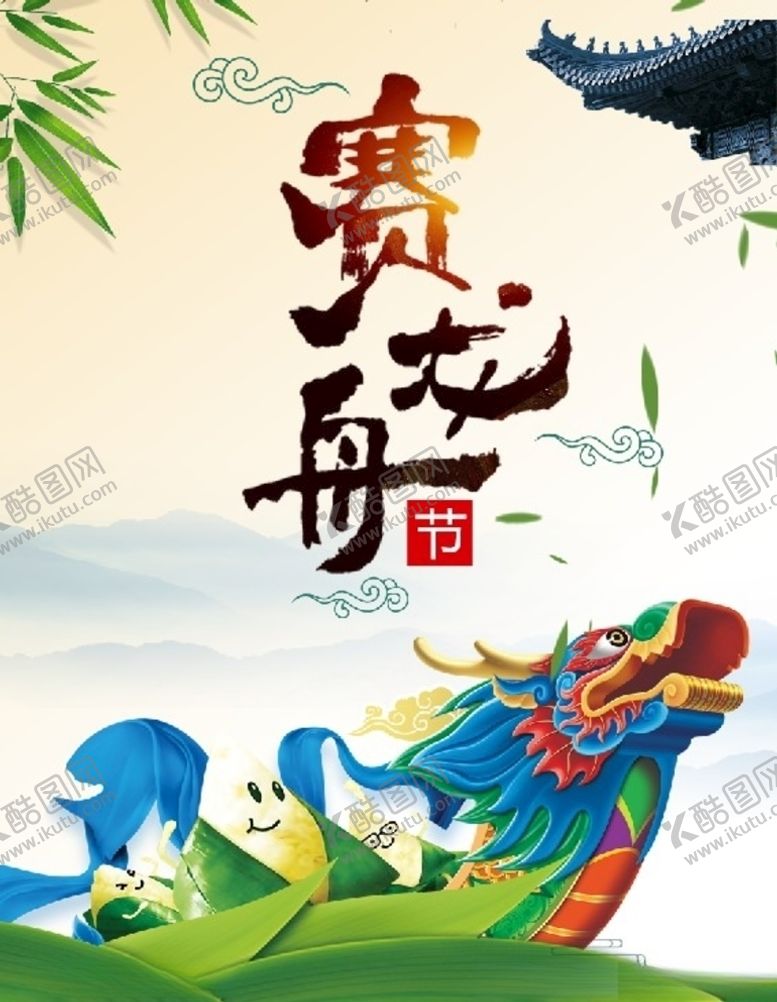 编号：92649606281709255876【酷图网】源文件下载-赛龙舟