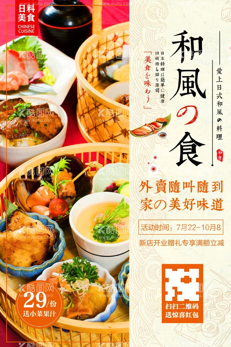 编号：68313412132104582720【酷图网】源文件下载-日料寿司