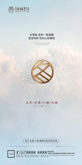 房地产冬至