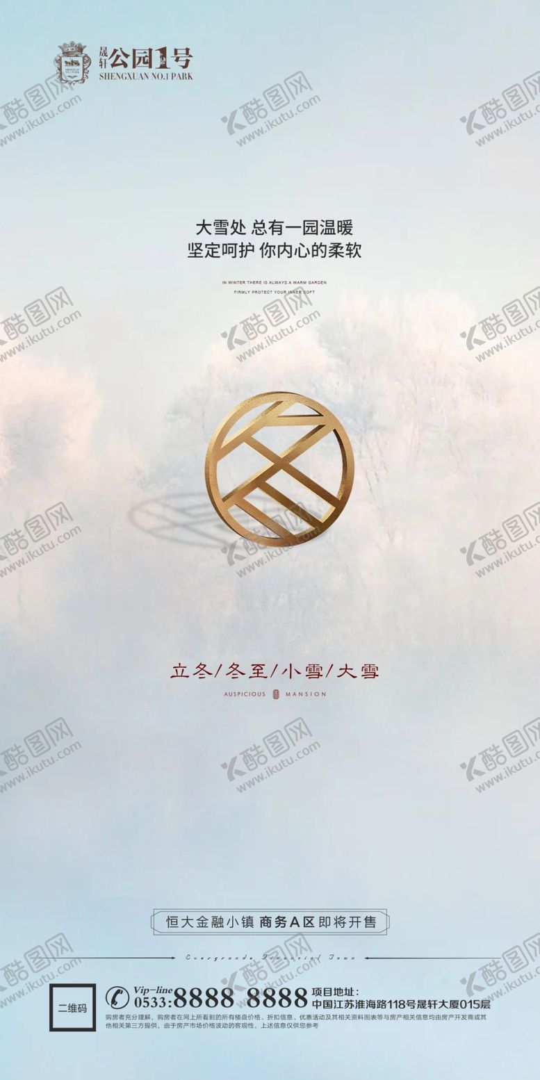 编号：61990206180630167408【酷图网】源文件下载-房地产冬至