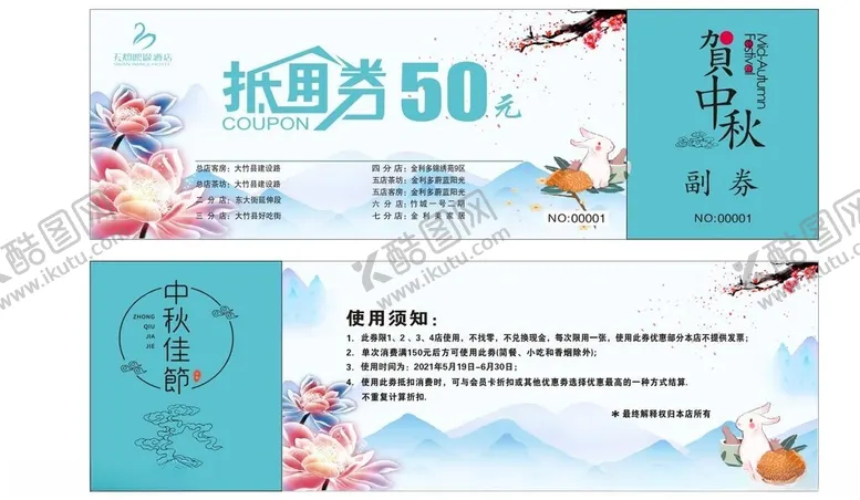 编号：22114202130845316719【酷图网】源文件下载-中秋抵用券
