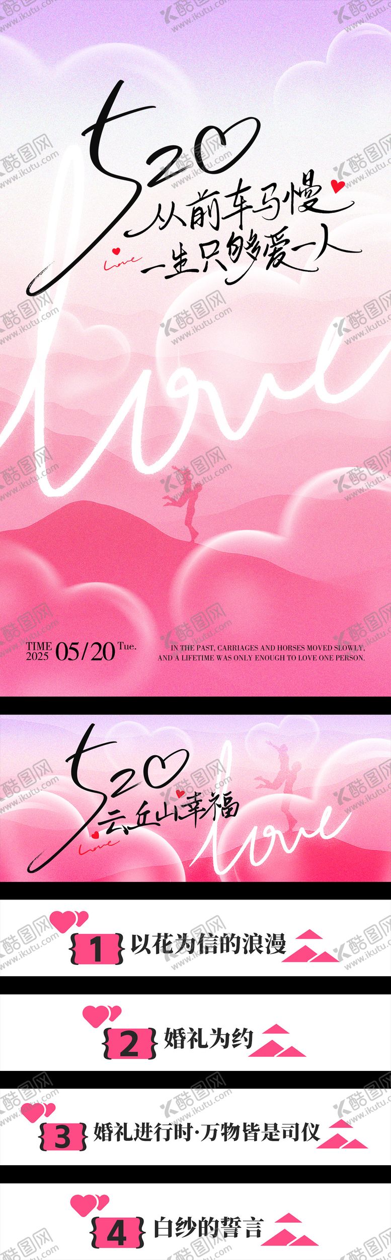 编号：50324109080638435429【酷图网】源文件下载-情人节海报