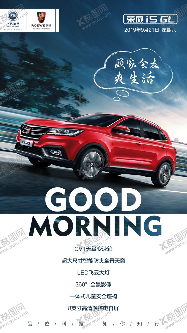 编号：22248910250439555540【酷图网】源文件下载-汽车海报