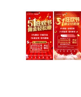 51佣金