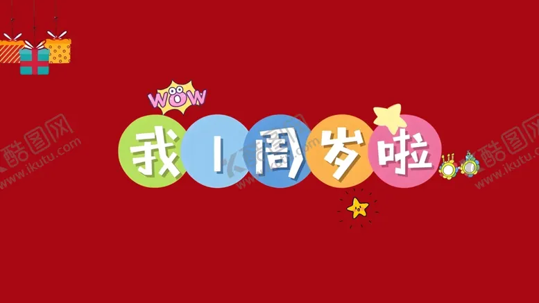 编号：16703002131057136574【酷图网】源文件下载-周岁