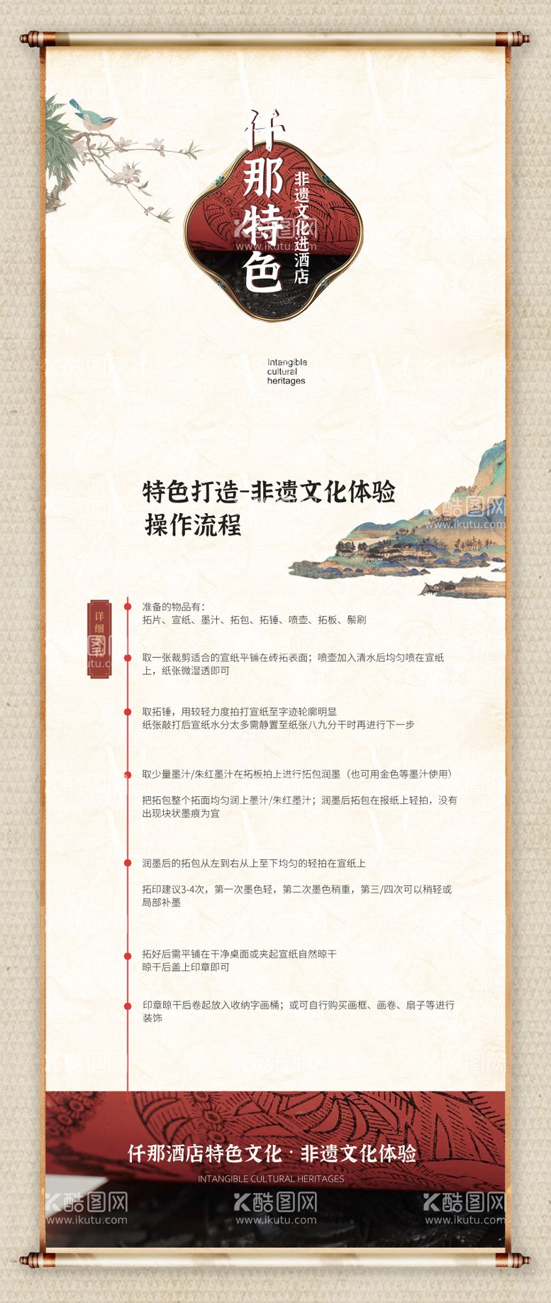 编号：46697911260403092306【酷图网】源文件下载-中式酒店宣传展架