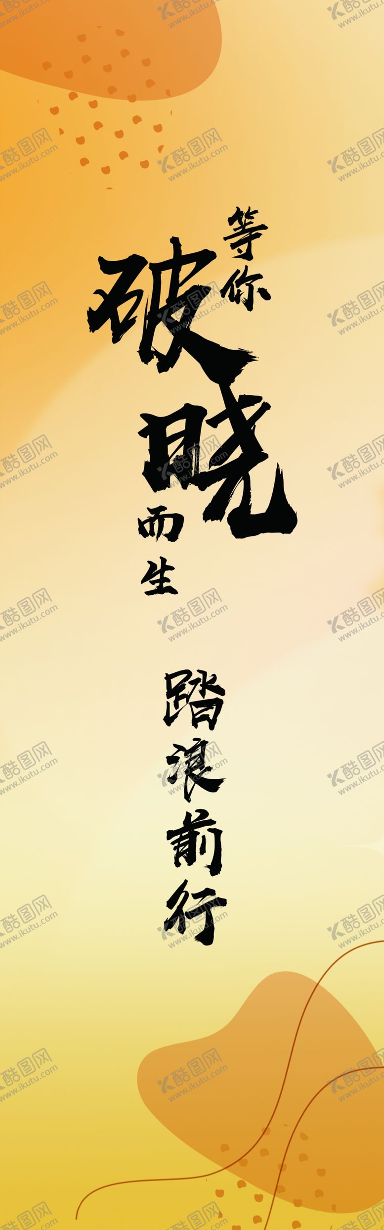 编号：72072602280403389439【酷图网】源文件下载-销售挂幅展板