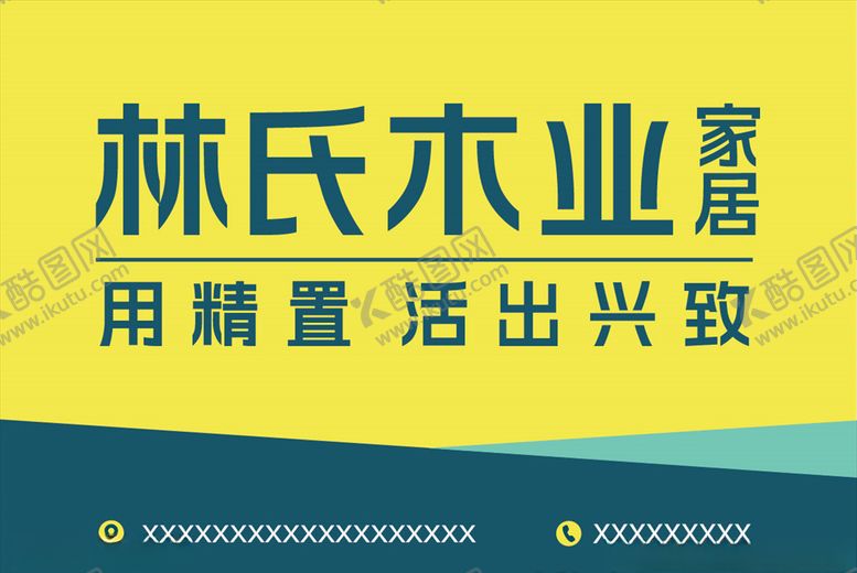 编号：89250204211031163548【酷图网】源文件下载-林氏木业