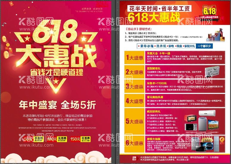 编号：87603011022124061900【酷图网】源文件下载-618大惠战 