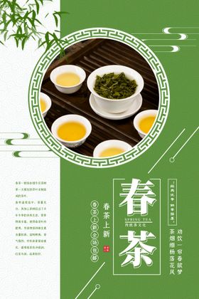 新茶上市促销海报