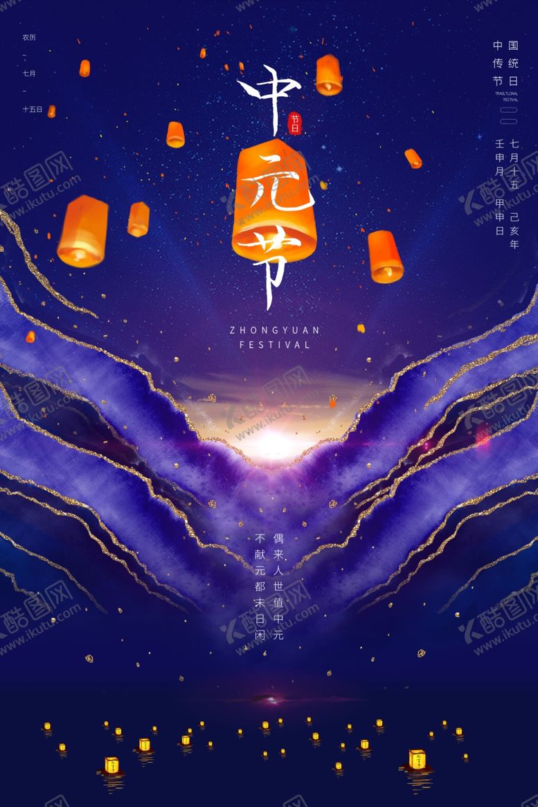 编号：24856409201734402797【酷图网】源文件下载-鎏金大气中元节海报