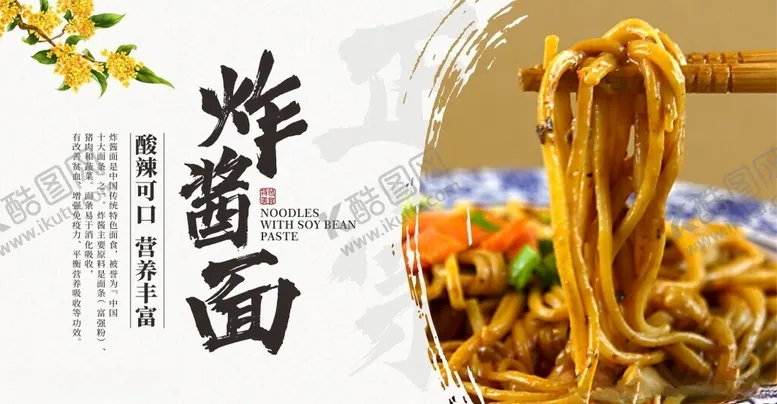 编号：12641902222138292965【酷图网】源文件下载-炸酱面
