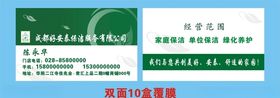 保洁名片