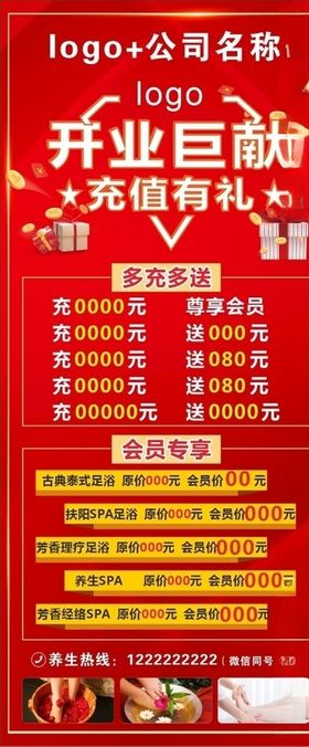 开业巨献展架