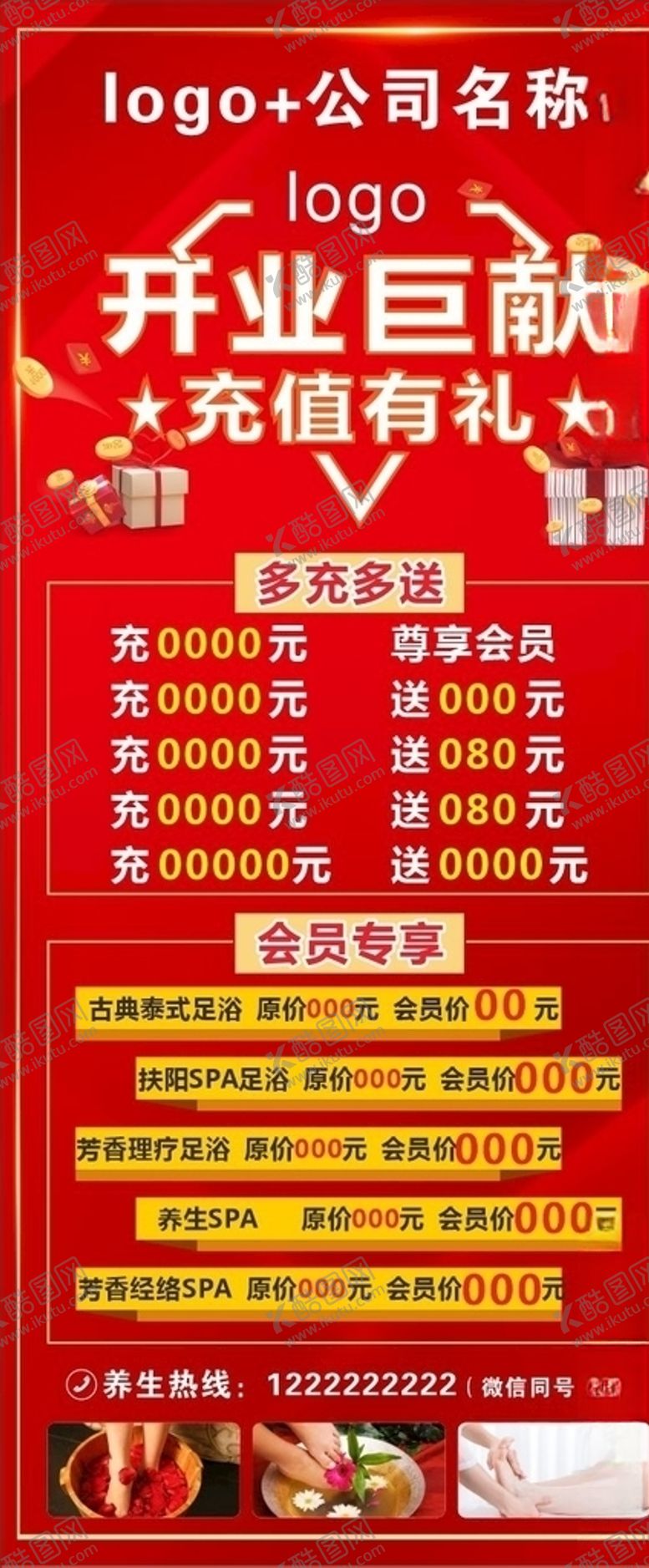 编号：51140709190021225176【酷图网】源文件下载-开业巨献展架