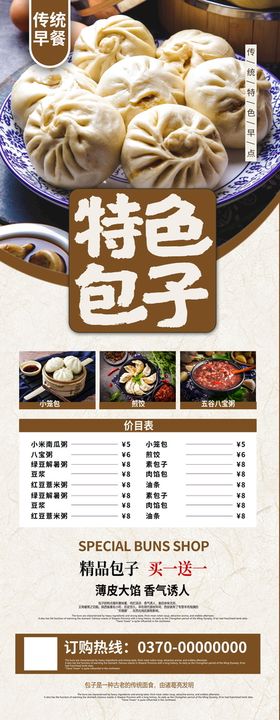 中式早餐包子铺促销展架设计八宝粥