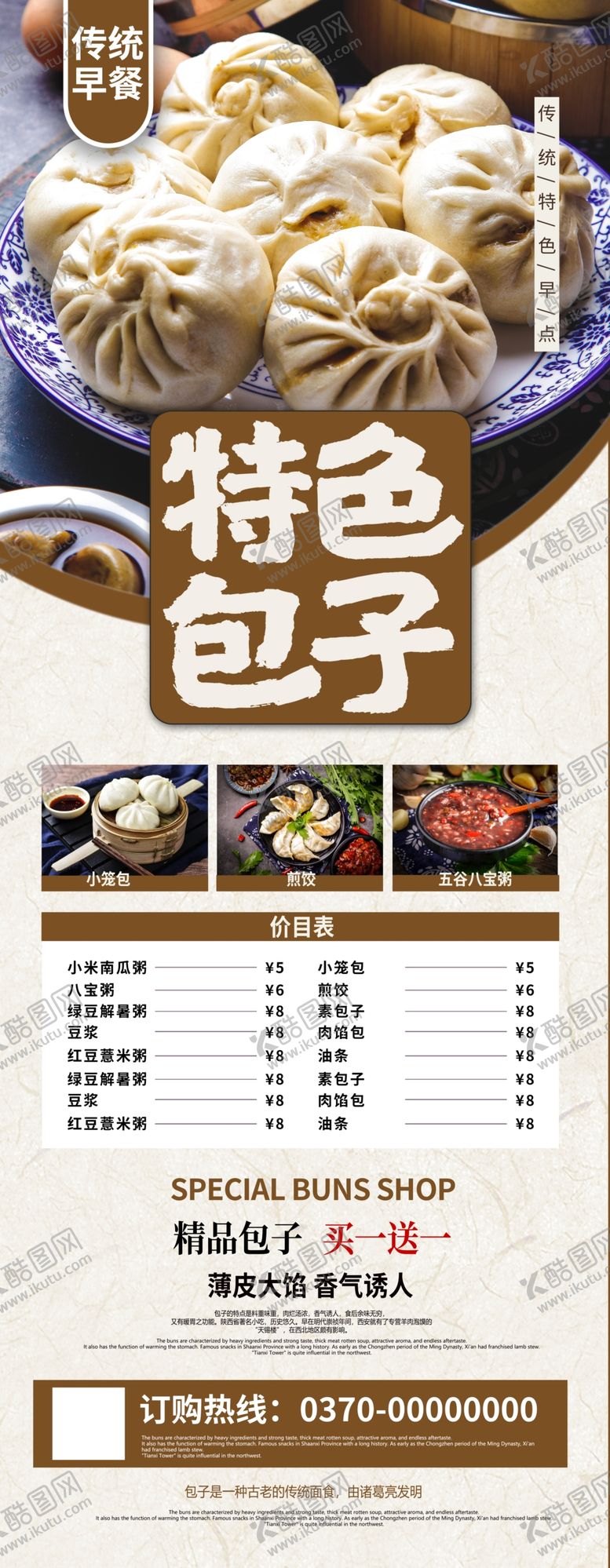 编号：24568109122322388267【酷图网】源文件下载-中式早餐包子铺促销展架设计八宝粥
