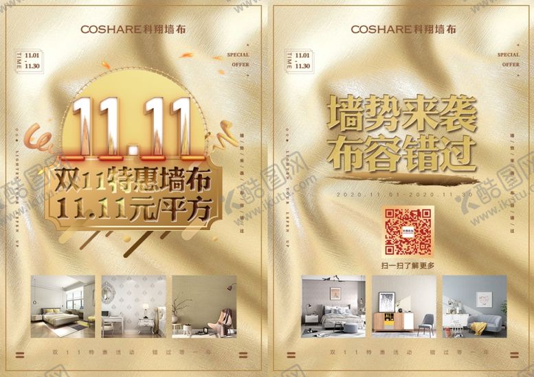 编号：85365404181931081149【酷图网】源文件下载-科翔壁布