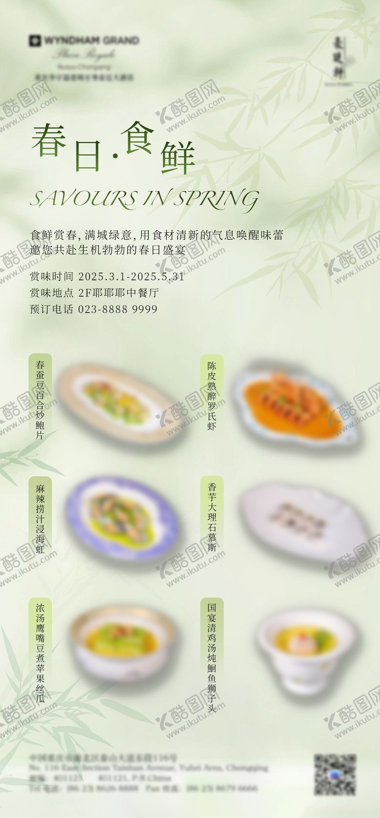 编号：33554902251336165876【酷图网】源文件下载-春季菜品上线推广海报