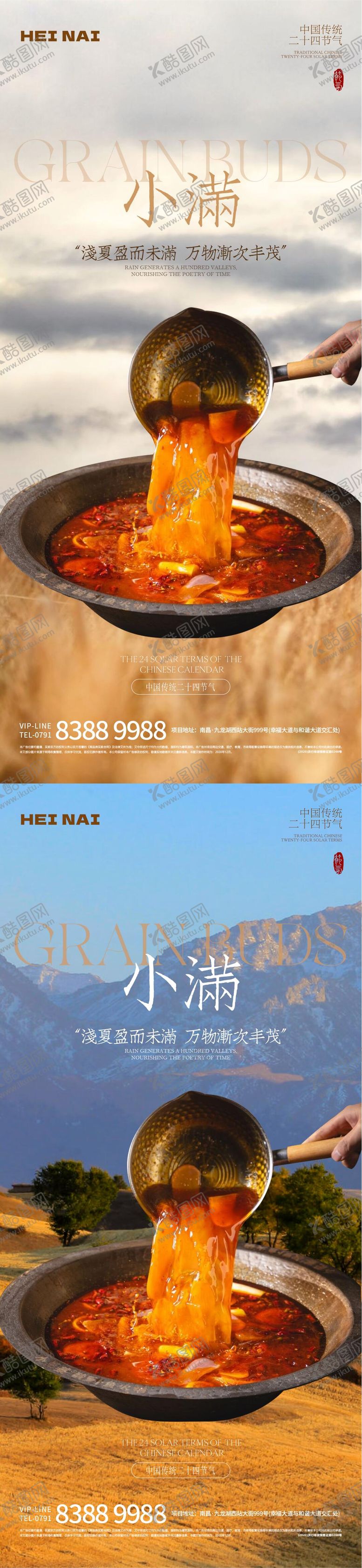 编号：25916406142307024931【酷图网】源文件下载-云贵酸汤火锅二十四节气小满意境海报