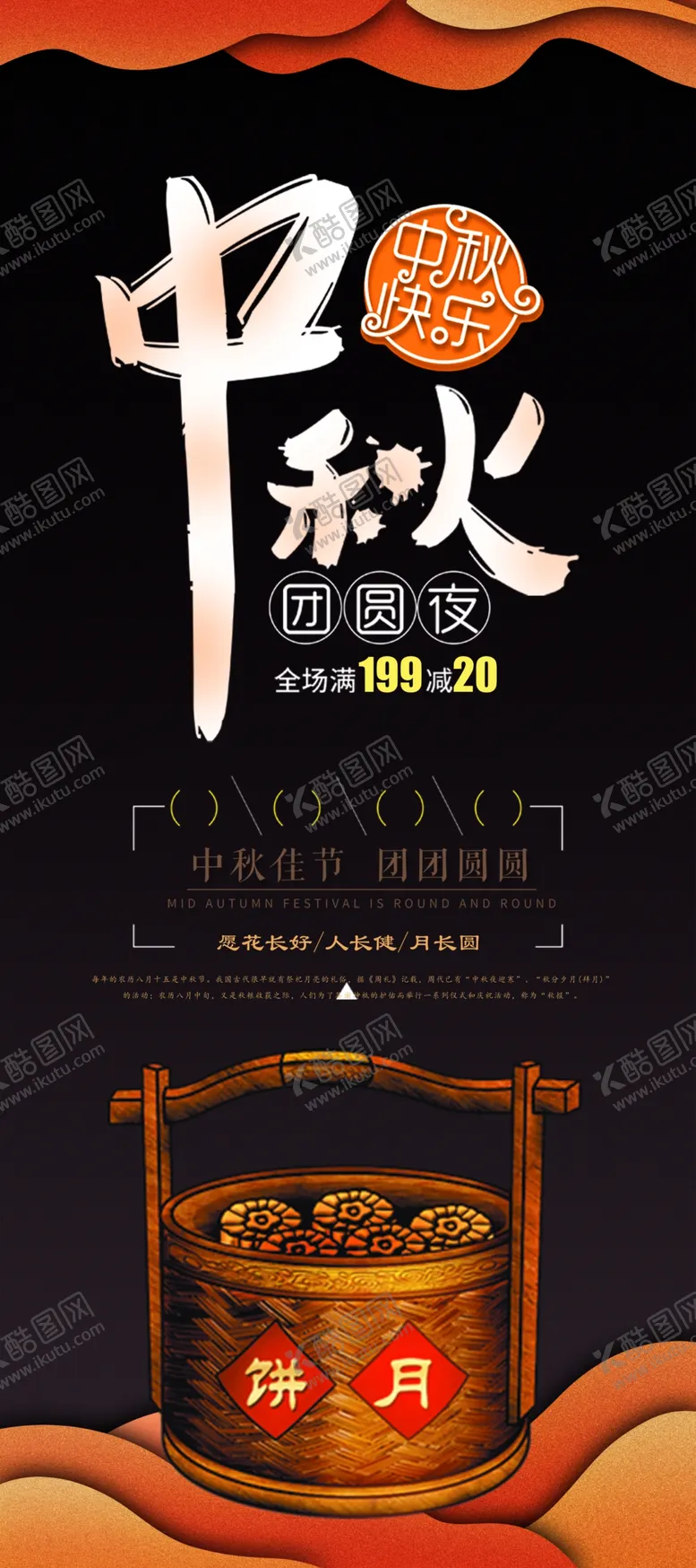 编号：28826906161000278575【酷图网】源文件下载-中秋节