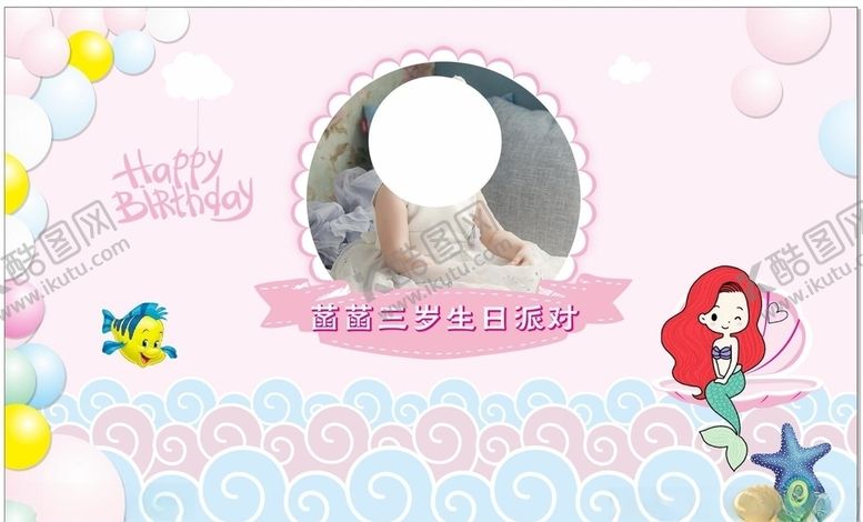 编号：50278206261725072515【酷图网】源文件下载-生日海报