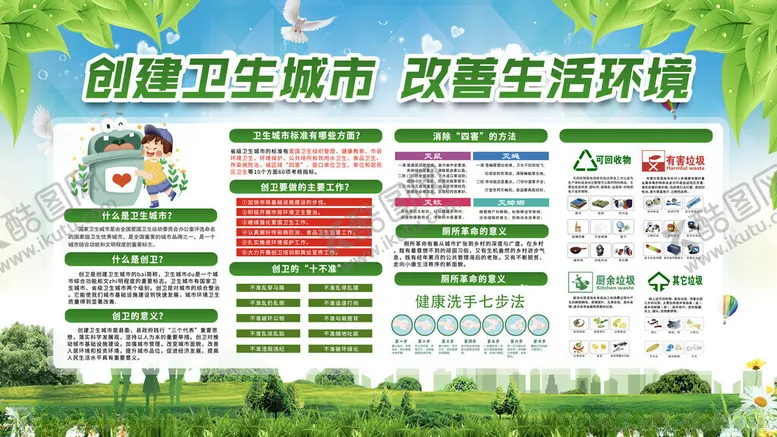 编号：11511802021802574885【酷图网】源文件下载-创建卫生城市