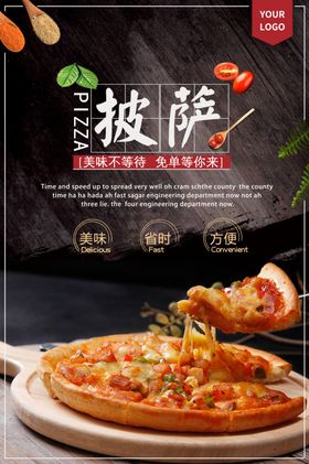 披萨海报