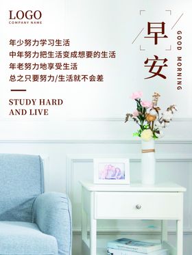 早安海报世界励志标语