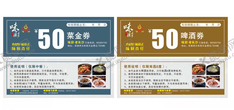 编号：94853309230539507867【酷图网】源文件下载-餐饮菜金券代金券