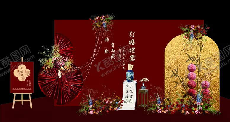 编号：96252603070024314195【酷图网】源文件下载-新中式红色喜庆订婚礼宴布置